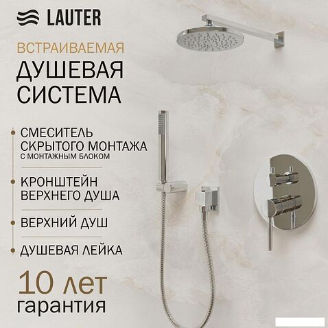 Душевая система  Lauter Inset 21CK088C-511-2 с верхним душем Iris 21S20080
