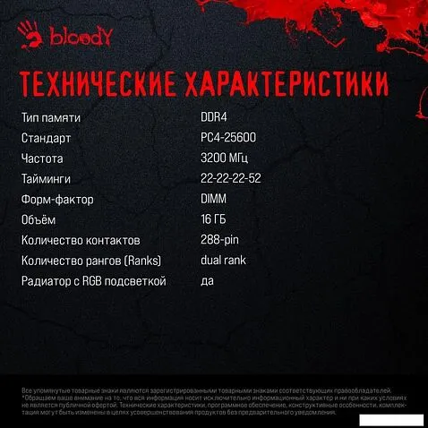 Оперативная память A4Tech Bloody RGB 16ГБ DDR4 3200 МГц BDM016A3200RD