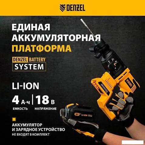 Перфоратор Denzel BLRH-IB-26- (без АКБ)