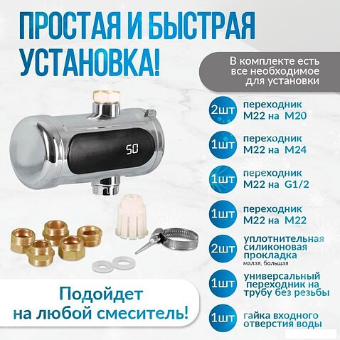 Проточный электрический водонагреватель на кран Atlanta ATH-7440