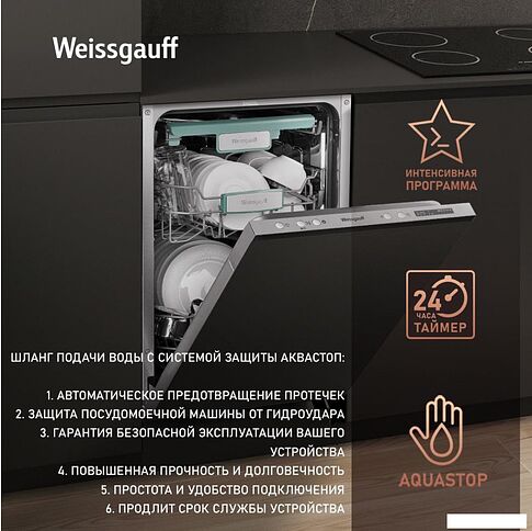 Встраиваемая посудомоечная машина Weissgauff BDW 4140 D Wi-Fi (модификация 2024 года)