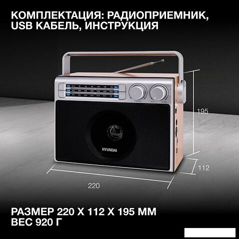 Радиоприемник Hyundai H-SRS105