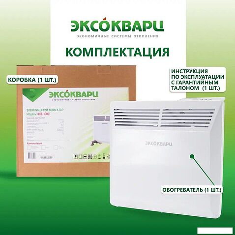 Конвектор Эксокварц Электрический КХЕ-1000
