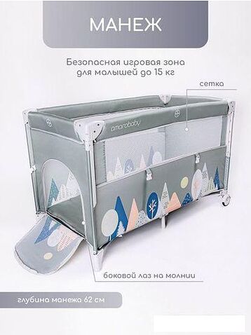 Манеж-кровать Amarobaby Transform Mountains AMARO-26TrM/13 (зеленый)