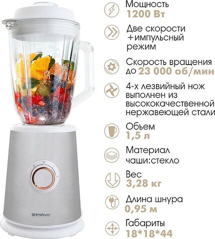 Стационарный блендер Endever Sigma-204