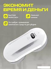 Робот для мытья окон Kunf W26S