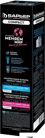 Картридж БАРЬЕР Compact Поликарбон