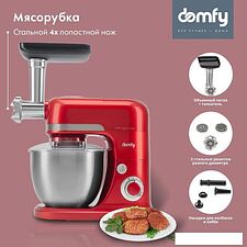 Кухонная машина Domfy DSC-KM502
