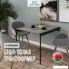 Стол-трансформер Макс Стайл F186 ST9 4 полки (Egger бетон чикаго светло-серый F186 ST9) Стол-трансформер Макс Стайл F186 ST9 4 полки (Egger бетон чикаго светло-серый F186 ST9)