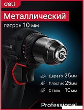 Дрель-шуруповерт Deli DE-DZ20-1D2 (с 2-мя АКБ, сумка)