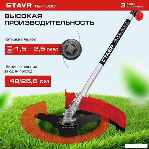 Триммер Ставр ТБ-1600