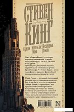 Книга издательства АСТ. Стрелок. Извлечение троих. Бесплодные земли 978-5-17-118377-6 (Кинг Стивен)