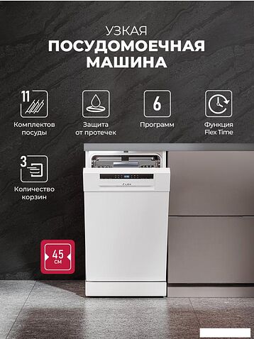 Отдельностоящая посудомоечная машина LEX DW4563N WH