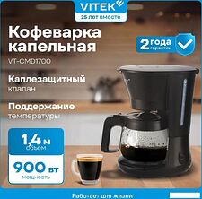 Капельная кофеварка Vitek VT-CMD1700