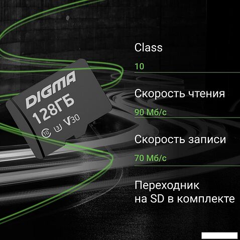 Карта памяти Digma MicroSDXC Class 10 Card30 DGFCA128A03