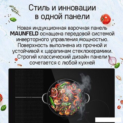 Варочная панель MAUNFELD CVI804SFBK LUX Inverter