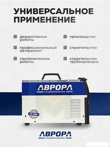 Сварочный инвертор Aurora Система 160 AC/DC Пульс