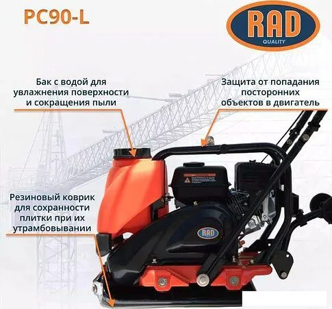 Виброплита RAD PC90-L 71059460