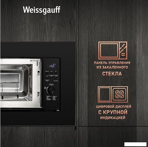 Микроволновая печь Weissgauff HMT-620 B Grill