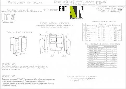 Шкаф навесной Артём-Мебель Мэри 800мм СН-114.204 (серый графит)