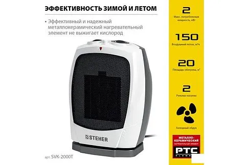 Тепловентилятор Steher SVK-2000T