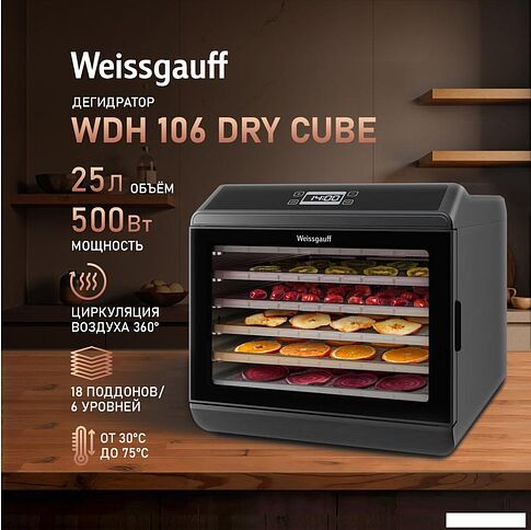 Сушилка для овощей и фруктов Weissgauff WDH 106 Dry Cube