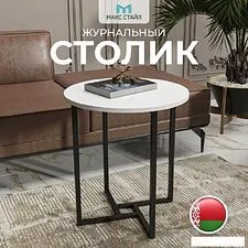 Журнальный столик Макс Стайл СтЖ-525-W960 (egger белый классический W960 ST7) Журнальный столик Макс Стайл СтЖ-525-W960 (egger белый классический W960 ST7)