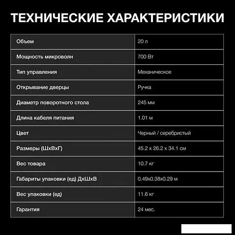 Микроволновая печь Hyundai HYM-M2055