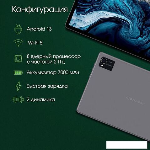 Планшет Digma Pro HIT 16