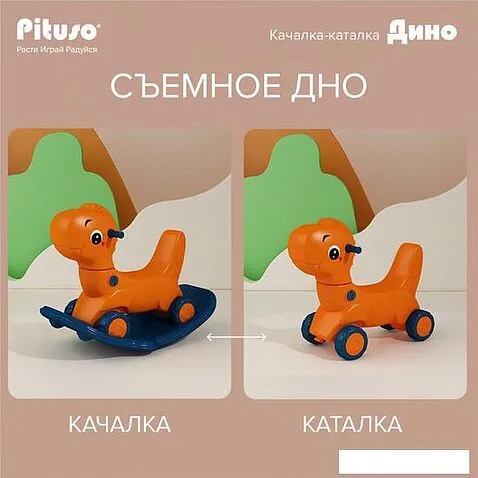 Качалка Pituso Дино YYST-230 (оранжевый)
