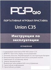 Игровая приставка PGP AIO Union C35c