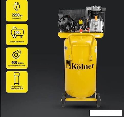 Компрессор Kolner KAC 100/2200-BV