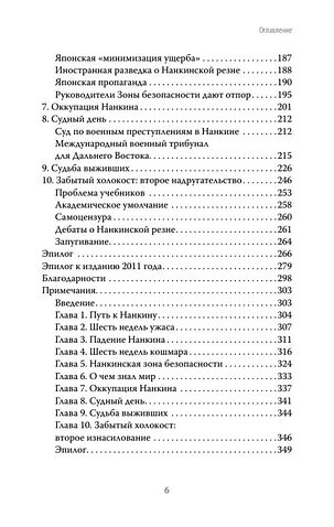 Книга издательства Питер. Нанкинская резня (Чан А.)