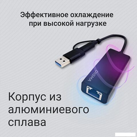 Сетевой адаптер Digma DLA-GTUC01