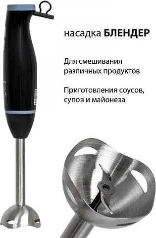 Погружной блендер Supra HBS-748