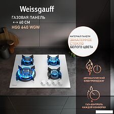 Варочная панель Weissgauff HGG 640 WGW