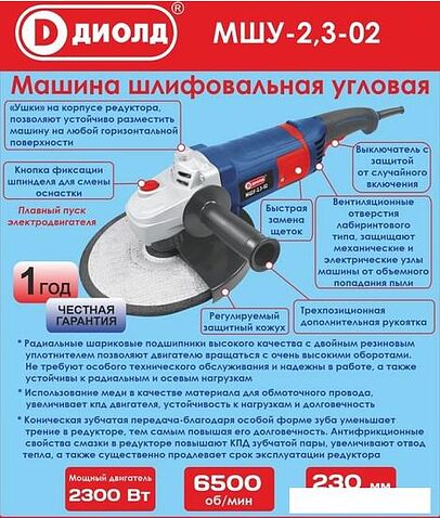 Угловая шлифмашина ДИОЛД МШУ-2.3-02