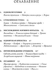 Книга издательства Альпина Диджитал. Метазоа. Зарождение разума в животном мире (Годфри-Смит П.)