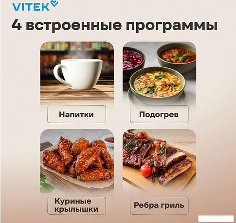 Микроволновая печь Vitek VT-MW2123