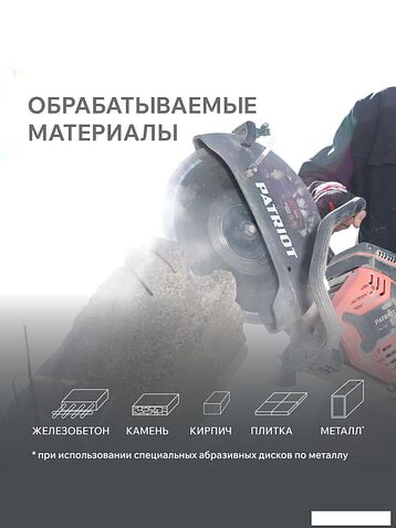 Бензорез Patriot DSG 940M 595102440