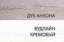 Комод Anrex Olivia 3S/56 (вудлайн кремовый/дуб анкона)