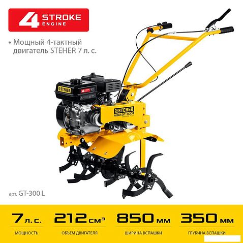 Мотоблок Steher GT-300 L