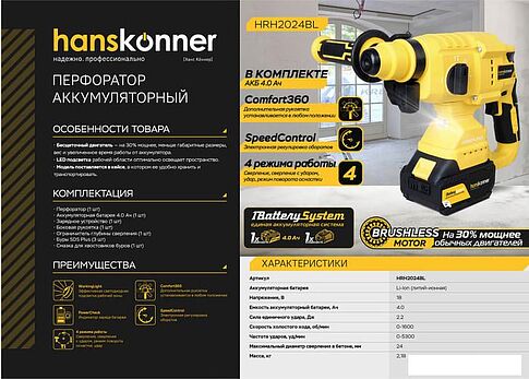 Перфоратор Hanskonner HRH2024BL (с 1-им АКБ, кейс)