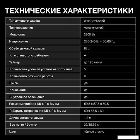 Электрический духовой шкаф Hyundai HEO 6634 BG