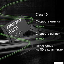 Карта памяти Digma MicroSDXC Class 10 Card30 DGFCA064A03