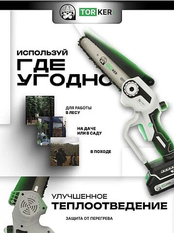 Аккумуляторная пила Torker CSC20-01 (с 2-мя АКБ)