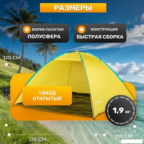 Палатка пляжная Sundays ZC-TT044 с туристическим ковриком Coyote C0007456C (синий/серый)