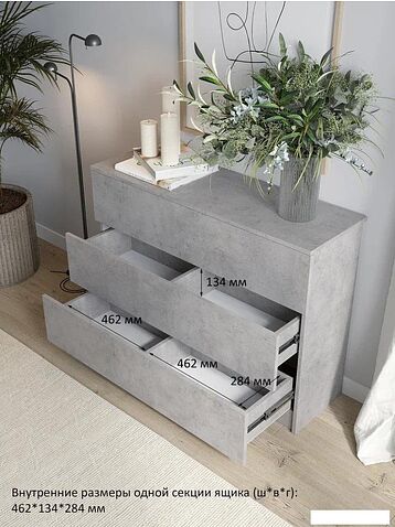 Комод Горизонт Нео 1050 3 ящика (бетон)