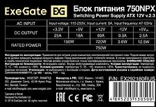 Блок питания ExeGate 750NPX EX292180RUS