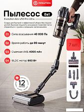 Пылесос Evolution Airo V50 Pro Ultra